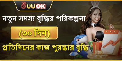 নতুন সদস্য ৩০-দিনের মেগা রিওয়ার্ড promotion