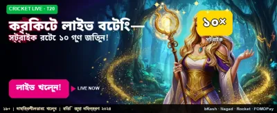 লাইভ ক্রিকেট খেলায় জিতুন