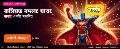 আপনার কিসমত বদলে নিন আজ